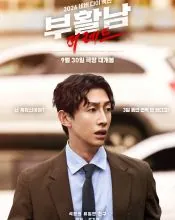 Kang Ki-young, poster or press image 1