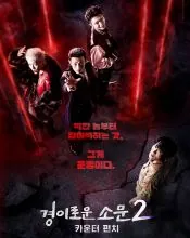 Kang Ki-young, poster or press image 11