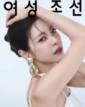 Lee Yoon-ji, poster or press image 3