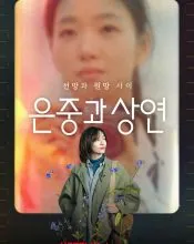 Park Ji-hyun, poster or press image 9